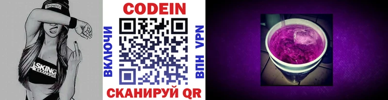 Кодеин напиток Lean (лин)  Первомайск 